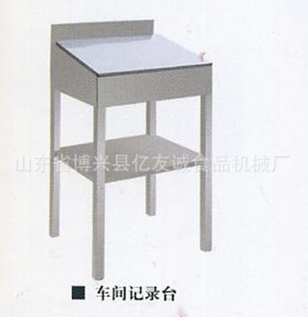车间记录台